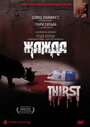 Смотреть Жажда на HDrezka онлайн в HD качестве 720p
