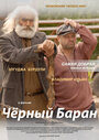 Смотреть Чёрный баран на HDrezka онлайн в HD качестве 720p