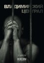 Смотреть История российских тюрем. Владимирский централ на HDrezka онлайн в HD качестве 720p