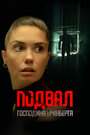 Смотреть Подвал господина Гринберга на хдрезка онлайн в HD качестве 720p