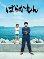 Смотреть Баракамон на HDrezka онлайн в HD качестве 720p