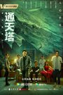 Смотреть Вавилон онлайн в HD качестве 720p