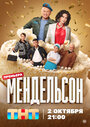 Смотреть Мендельсон на хдрезка онлайн в HD качестве 720p