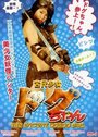 Смотреть Догу-тян на хдрезка онлайн в HD качестве 720p