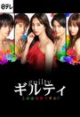Смотреть Виновен на хдрезка онлайн в HD качестве 720p