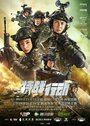 Смотреть Спецподразделение на HDrezka онлайн в HD качестве 720p