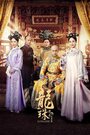 Смотреть Легенда о жемчужине дракона на HDrezka онлайн в HD качестве 720p