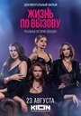 Смотреть Жизнь по вызову. Док на HDrezka онлайн в HD качестве 720p