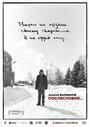 Смотреть Алексей Балабанов. Послесловие… на HDrezka онлайн в HD качестве 720p