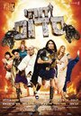 Смотреть Такой вот Содом на HDrezka онлайн в HD качестве 720p