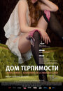 Смотреть Дом терпимости на HDrezka онлайн в HD качестве 720p