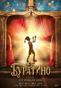 Смотреть Буратино на HDrezka онлайн в HD качестве 720p