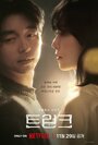 Смотреть Сундук / Саквояж на хдрезка онлайн в HD качестве 720p