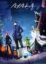 Смотреть Аяка на хдрезка онлайн в HD качестве 720p