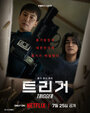 Смотреть Курок онлайн в HD качестве 720p