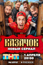 Смотреть Казачок на хдрезка онлайн в HD качестве 720p