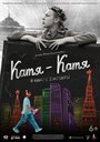 Смотреть Катя-Катя на хдрезка онлайн в HD качестве 720p