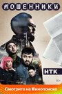 Смотреть Мошенники на хдрезка онлайн в HD качестве 720p