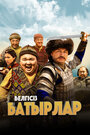 Смотреть Неизвестные герои на хдрезка онлайн в HD качестве 720p