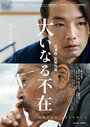 Смотреть Великое отсутствие онлайн в HD качестве 720p