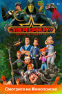 Смотреть Супергерои.ру на хдрезка онлайн в HD качестве 720p