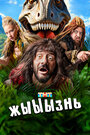 Смотреть жЫЫЫзнь на хдрезка онлайн в HD качестве 720p