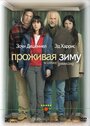 Смотреть Проживая зиму на хдрезка онлайн в HD качестве 720p