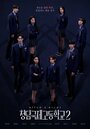 Смотреть Международная старшая школа Чхондам онлайн в HD качестве 720p