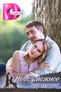 Смотреть Невозможное прощение на HDrezka онлайн в HD качестве 720p