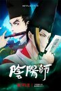 Смотреть Оммёдзи на хдрезка онлайн в HD качестве 720p