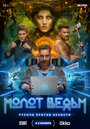 Смотреть Молот ведьм на HDrezka онлайн в HD качестве 720p
