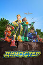 Смотреть Диностер онлайн в HD качестве 720p