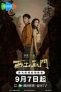 Смотреть К западу от Юймэня на HDrezka онлайн в HD качестве 720p