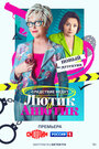 Смотреть Лютик и Анютик на хдрезка онлайн в HD качестве 720p