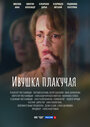 Смотреть Ивушка плакучая на хдрезка онлайн в HD качестве 720p