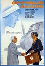 Смотреть Срочный вызов на хдрезка онлайн в HD качестве 720p