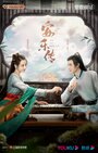Смотреть Легенда об Аньлэ на HDrezka онлайн в HD качестве 720p