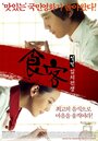 Смотреть Шеф-повар 2 на хдрезка онлайн в HD качестве 720p