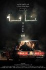 Смотреть Успеть до десяти часов онлайн в HD качестве 720p