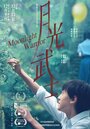 Смотреть Лунный воин на HDrezka онлайн в HD качестве 720p