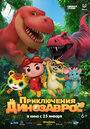 Смотреть Приключения динозавров на хдрезка онлайн в HD качестве 720p