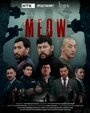 Смотреть Мяу-мяу на хдрезка онлайн в HD качестве 720p