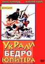 Смотреть Украли бедро Юпитера на HDrezka онлайн в HD качестве 720p