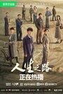 Смотреть Жизненный путь на хдрезка онлайн в HD качестве 720p