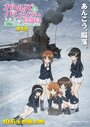 Смотреть Девушки и танки: Финал. Часть 4 онлайн в HD качестве 720p