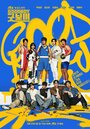 Смотреть Хороший мальчик онлайн в HD качестве 720p