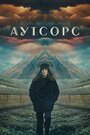 Смотреть Аутсорс на хдрезка онлайн в HD качестве 720p