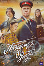 Смотреть Падающая звезда на хдрезка онлайн в HD качестве 720p