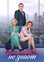 Смотреть На законных основаниях на хдрезка онлайн в HD качестве 720p