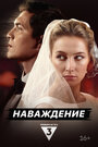 Смотреть Наваждение на хдрезка онлайн в HD качестве 720p